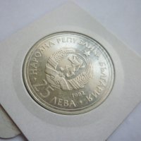 монета 25 лева 1982 година, снимка 16 - Нумизматика и бонистика - 42872147