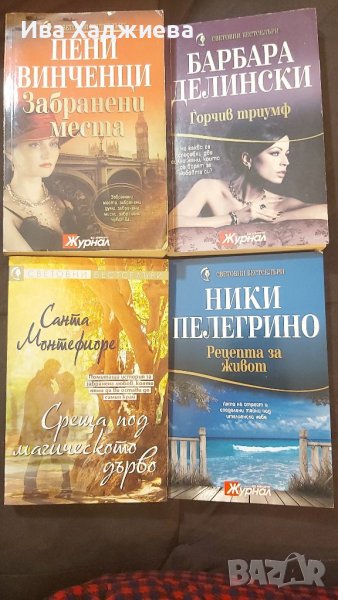 Книги Световни бестселъри, снимка 1