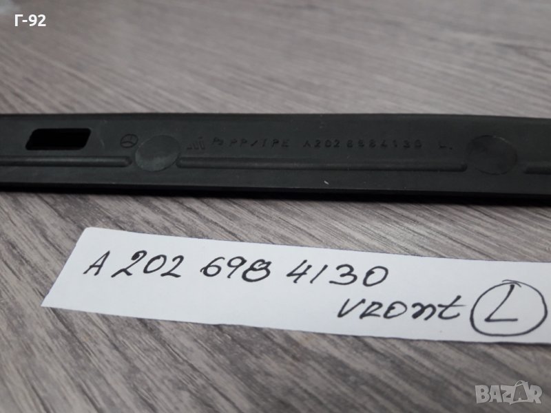  A2026984130**НОВО**MERCEDRS-BENZ**W202**ПРЕДНО ДОЛНО ЛЯВО УПЛЪТНЕНИЕ ЗА КАЛНИК**, снимка 1