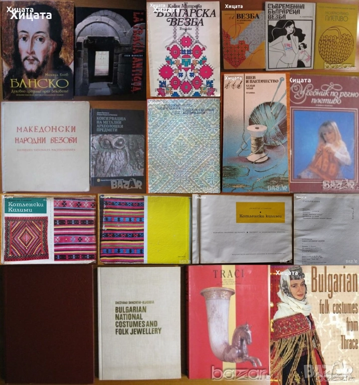 Котленски килими;Носии;Накити;Везба;Тъкани;Македонски везове;Конзервација на археолошки предмети, снимка 1