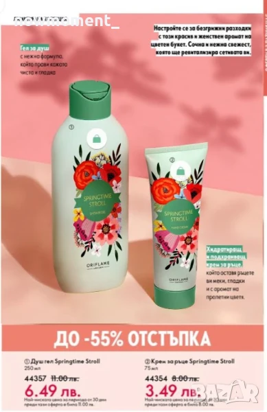 Душ гел и крем за ръце  Springtime Stroll, снимка 1