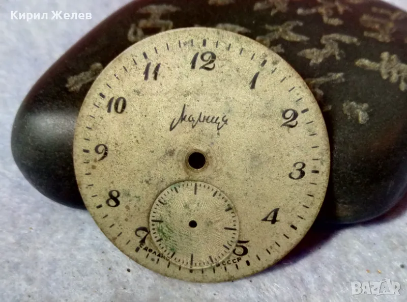 ЦИФЕРБЛАТ от СТАР РУСКИ ДЖОБЕН ЧАСОВНИК МОЛНИЯ СДЕЛАНО в СССР МЪЛНИЯ 49659, снимка 1