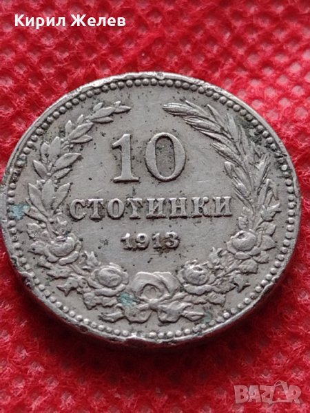 Монета 10 стотинки 1913г. Царство България за колекция декорация - 24807, снимка 1