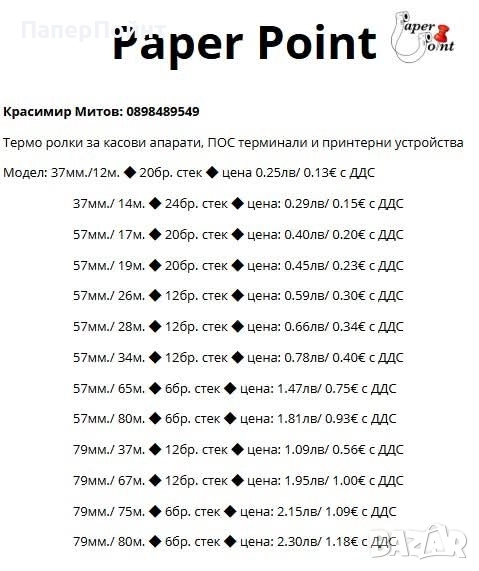 ролки за касови апарати , снимка 1