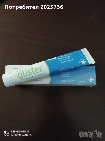 Паста за зъби Glister, снимка 1