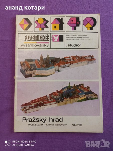 Прага град- картонен макет/Prague castle-paper model, снимка 1
