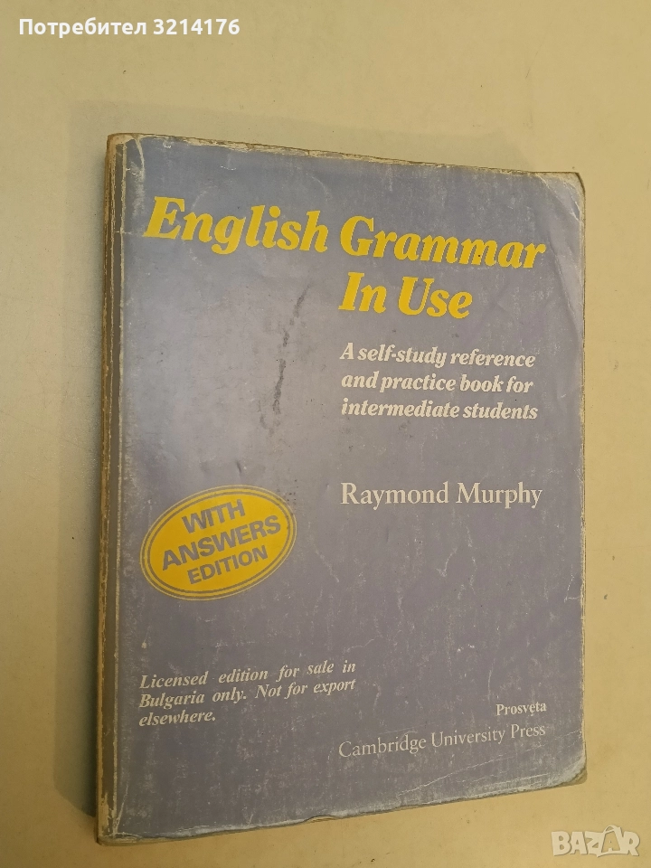 English Grammar in Use. A self-study reference and practice book for intermediate students / Murphy, снимка 1