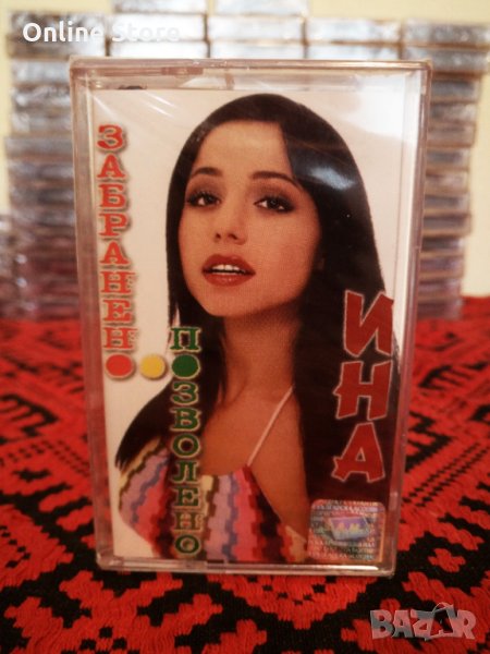 Ина - Забранено - Позволено, снимка 1