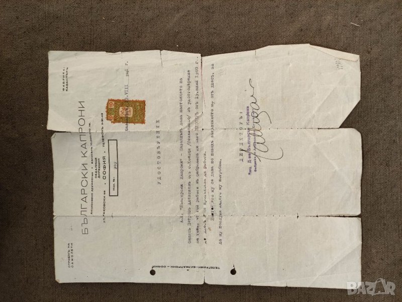 Продавам стар документ Удостоверение Български капрони Строеж на самолети 1941, снимка 1