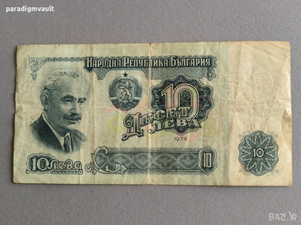 Банкнота - България - 10 лева | 1974г, снимка 1