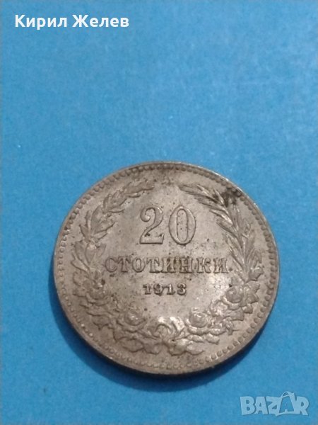 Монета 20 стотинки 1913 година-7585, снимка 1