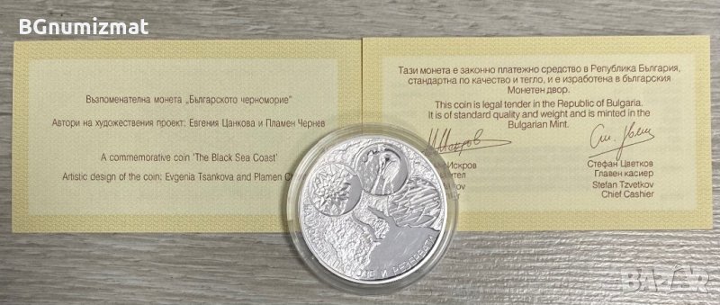 10 лева 2006 година - Българско черноморие РОПОТАМО - сребро, снимка 1