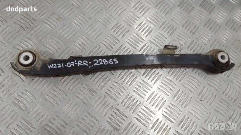 Носач Mercedes S320 CDI W221 2007г.(заден десен), снимка 1