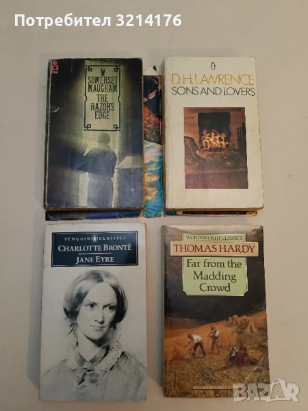 The Razor's Edge - W. Somerset Maugham, снимка 1