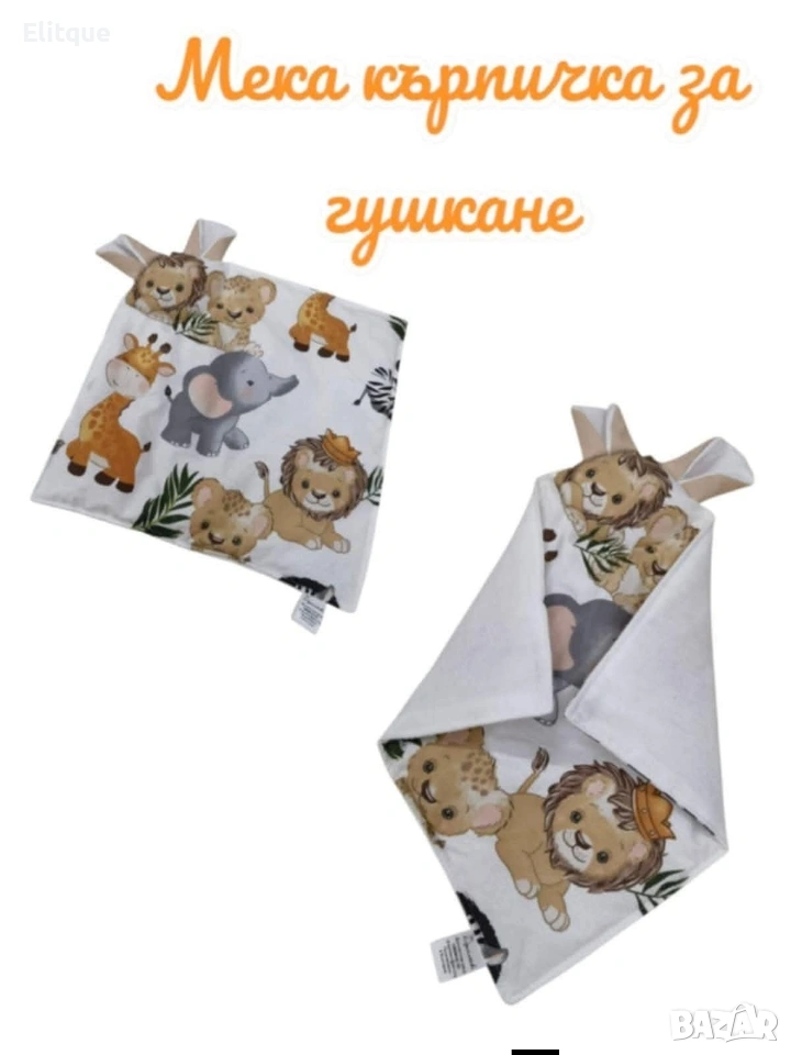 Меки кърпички за гушкане , снимка 1