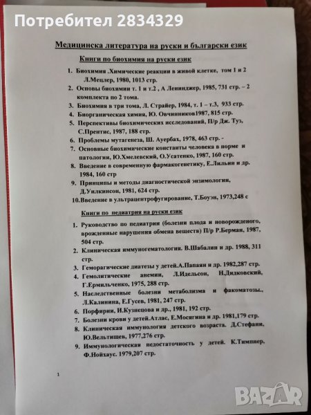 Медицинска литература на руски и български език. Учебници по медицина, снимка 1