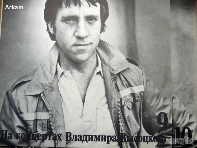 В. Высоцкий 7 9 10, снимка 1
