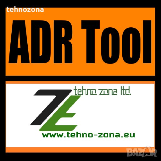 ADR лично оборудване, пълен комплект , снимка 1