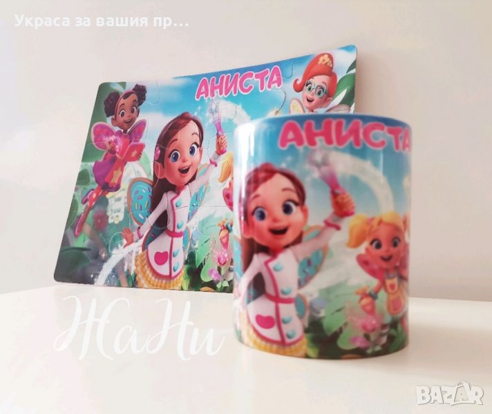 Подаръчен комплект за феновете на Масленка с име по поръчка  *пъзел *чаша, снимка 1