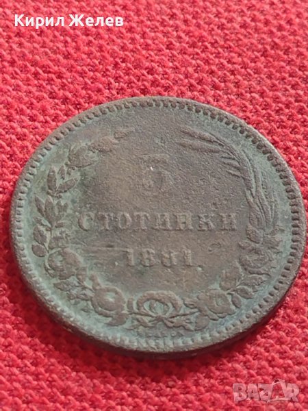 Монета 5 стотинки 1881г. КНЯЖЕСТВО БЪЛГАРИЯ УНИКАТ СТАРА РЯДКА ЗА КОЛЕКЦИОНЕРИ 28600, снимка 1