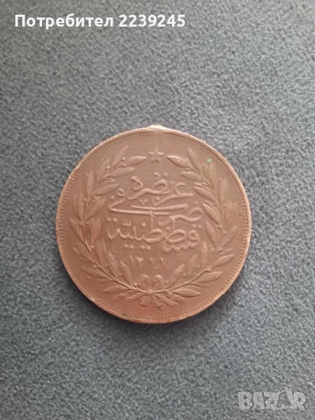 бронзов медал 1277/1861г. монета, снимка 1