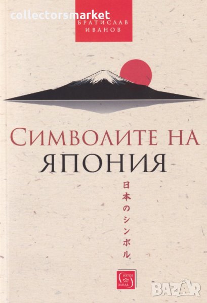 Символите на Япония, снимка 1