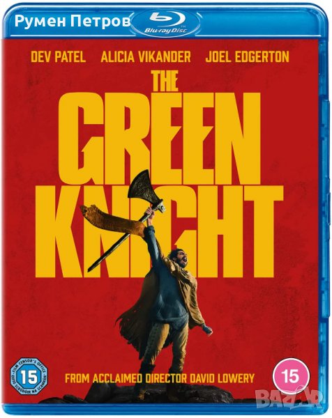 нов блу рей ЗЕЛЕНИЯТ РИЦАР - THE GREEN KNIGHT без БГ субтитри, снимка 1