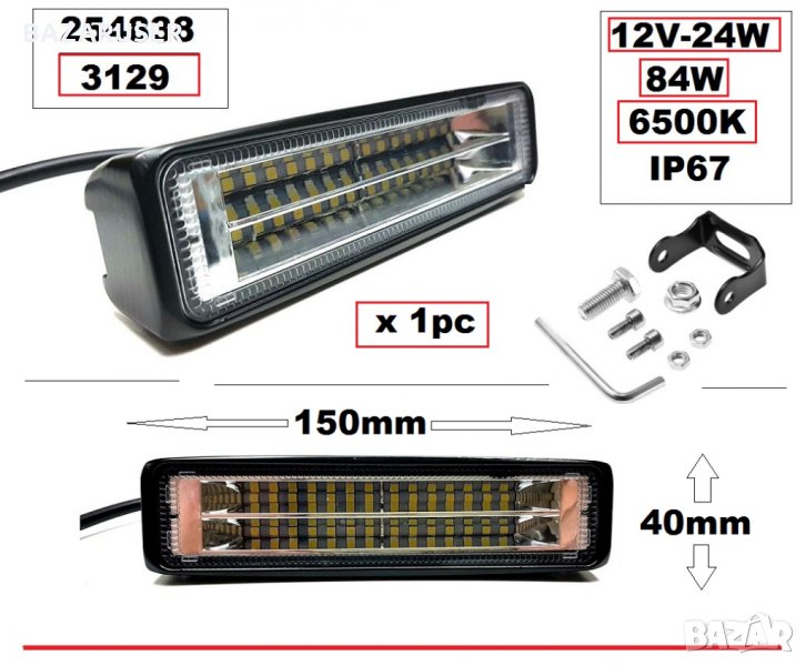 Халоген LED 84W 6500K бял правоъгълен 12-24V (1бр.) 254838, снимка 1
