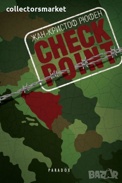 Checkpoint, снимка 1