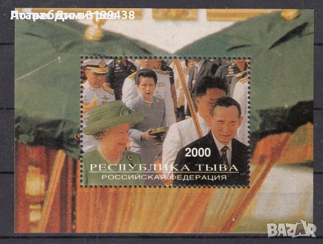 Чист блок Кралица Елизабет II от Тува Русия , снимка 1