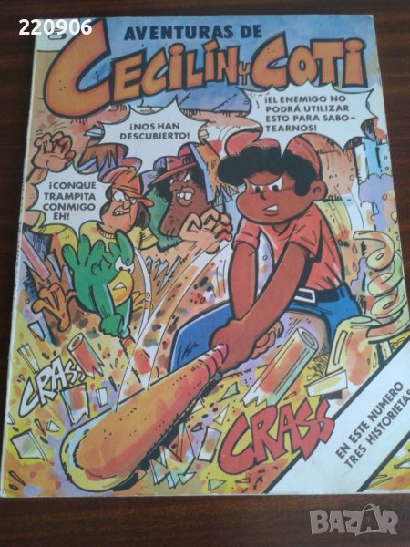 Кубински комикс "Aventuras de Cecilín y Coti", снимка 1