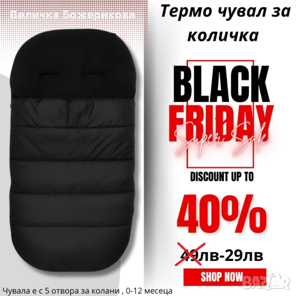 Промоция детски стоки, снимка 1