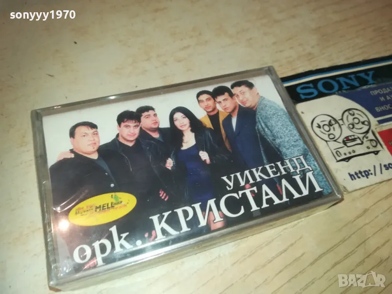 КРИСТАЛИ-ОРИГИНАЛНА КАСЕТА 2309241205, снимка 1