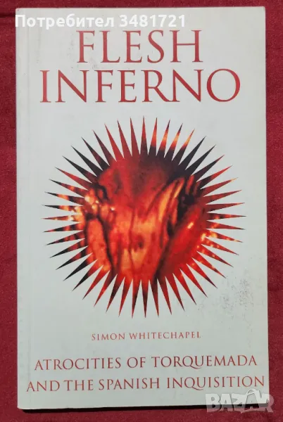 Ад за плътта - жестокостите на Торквемада и испанската инквизиция / Flesh Inferno, снимка 1