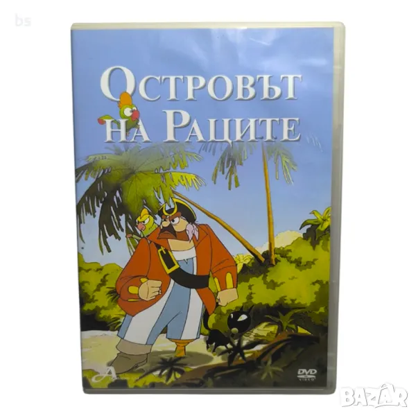 Островът на раците DVD бг аудио , снимка 1