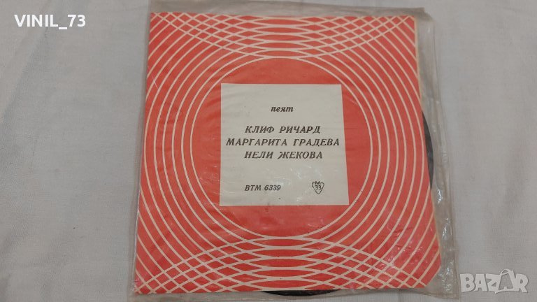 Клиф Ричард ВТМ 6339, снимка 1