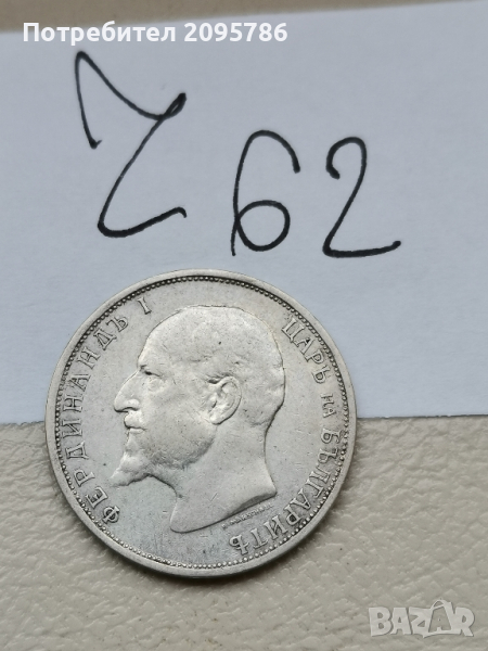 1 лев 1912 Ч62, снимка 1