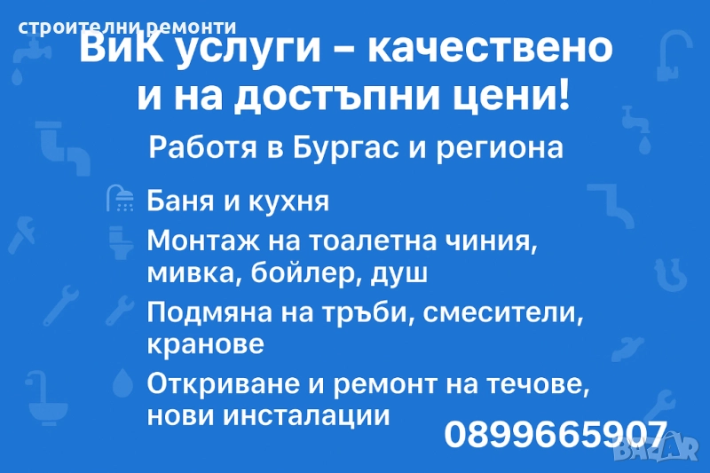 работим в булгас и региона на достъпни цени, снимка 1