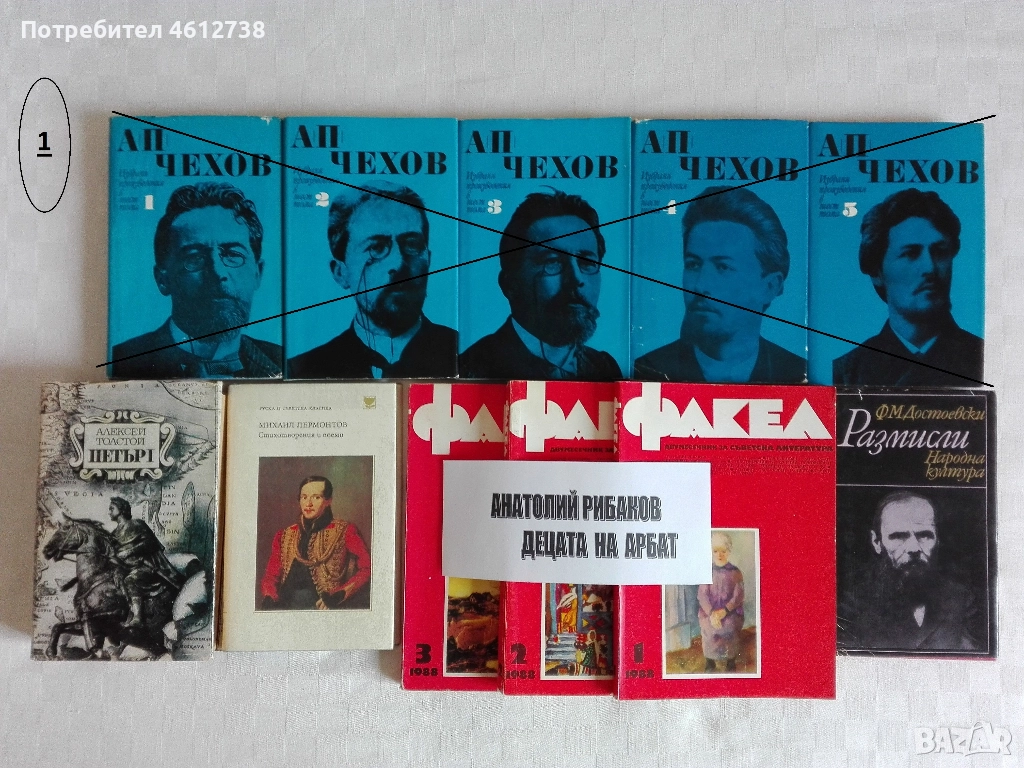 Книги - руски автори /има и на руски език/ - намаление 20%, снимка 1