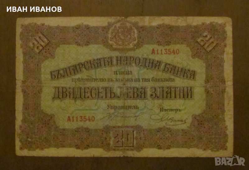 20 ЛЕВА злато 1917 година, снимка 1