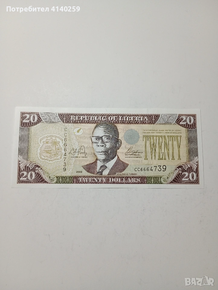 ЛИБЕРИЯ БАНКНОТА 20 ДОЛАРА 2003 Г , снимка 1