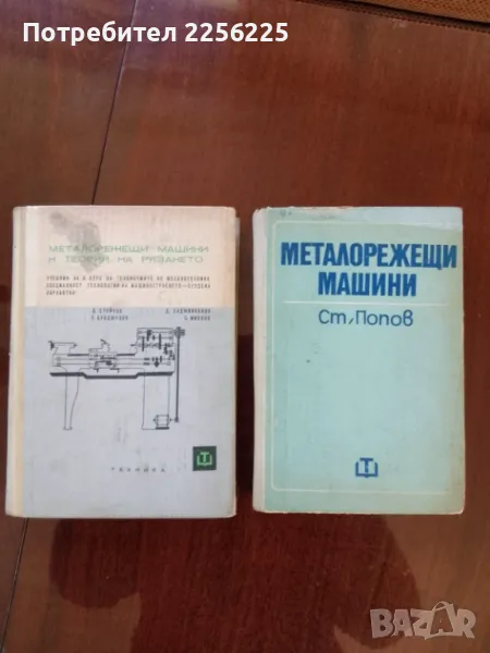 Металорежещи машини , снимка 1