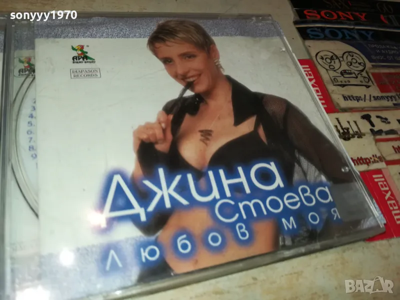 заявен-ДЖИНА СТОЕВА-ОРИГИНАЛНО ЦД 2605252007, снимка 1