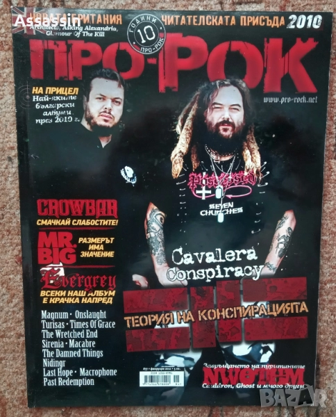 Списания Про-Рок по 12 лева за брой., снимка 1