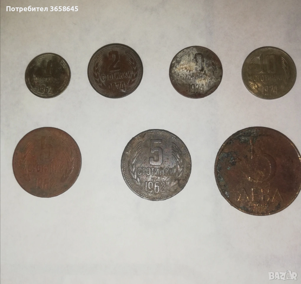 Стари български монети , снимка 1