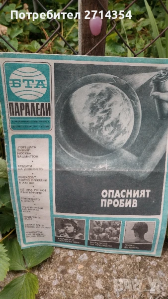 Списания БТА Паралели, снимка 1