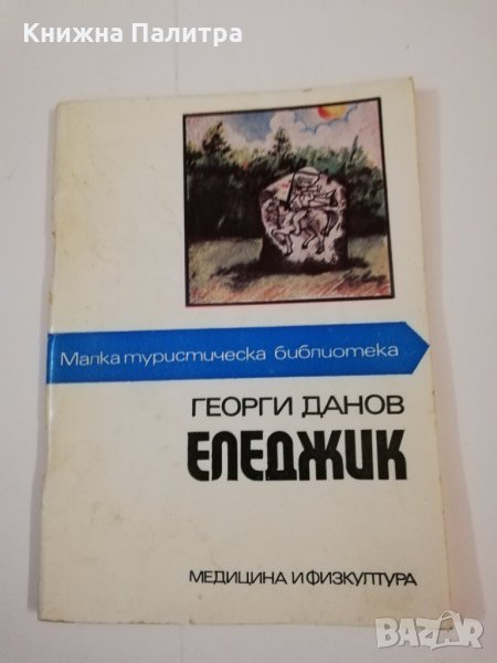 Еледжик, снимка 1