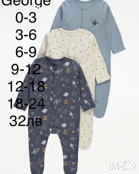 George 3бр ромпъри 32лв, снимка 1