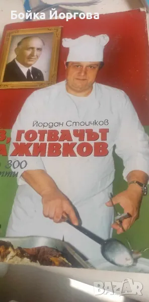 Рецептурник , снимка 1