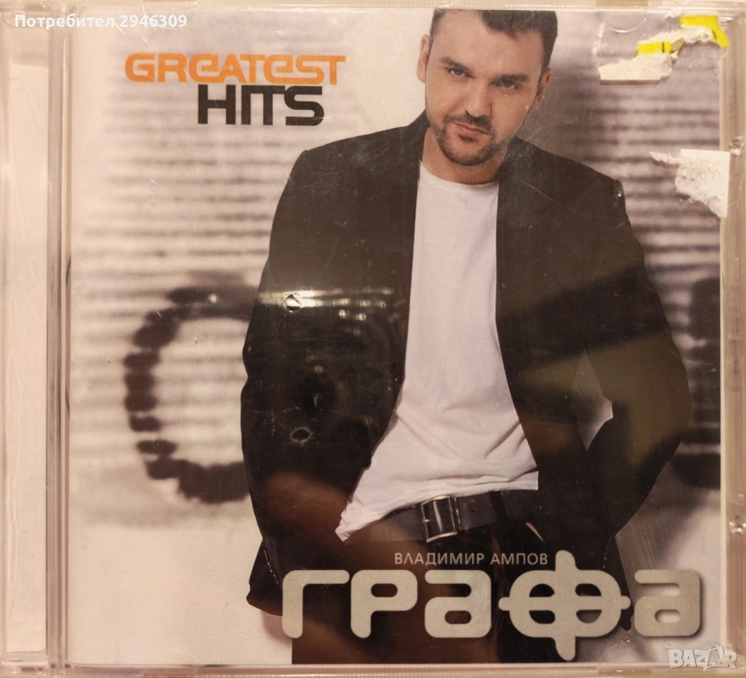 Графа - Greatest Hits(2008), снимка 1